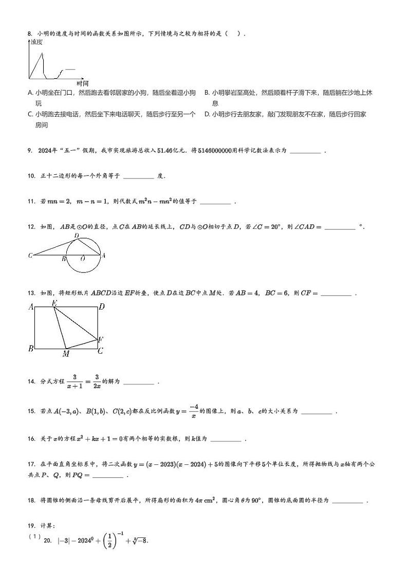 [数学]2024年江苏徐州中考真题试卷原题版第2页