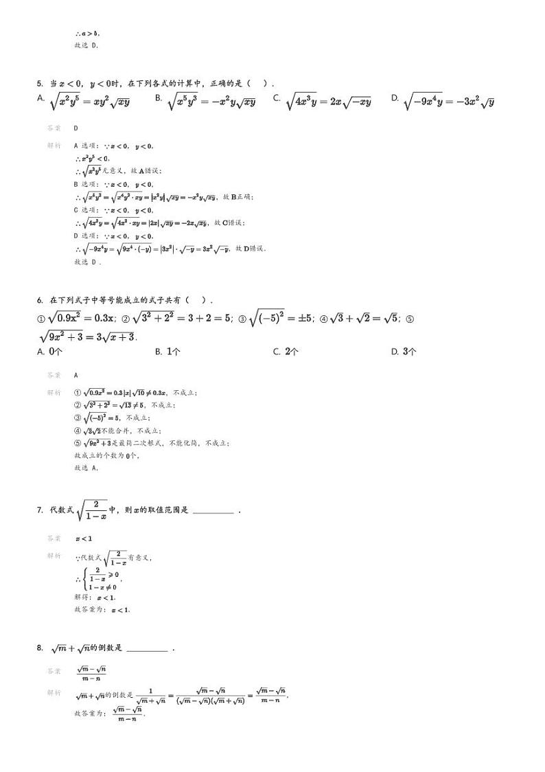 [数学]2024～2025学年9月上海初二上学期月考试卷民办南模中学解析版第2页