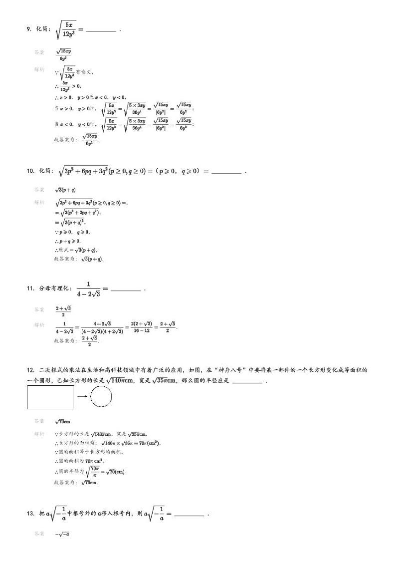[数学]2024～2025学年9月上海初二上学期月考试卷民办南模中学解析版第3页