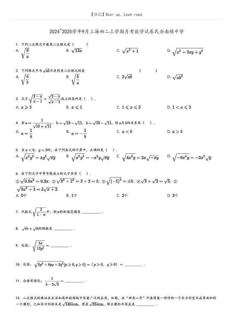 [数学]2024～2025学年9月上海初二上学期月考试卷民办南模中学原题版第1页