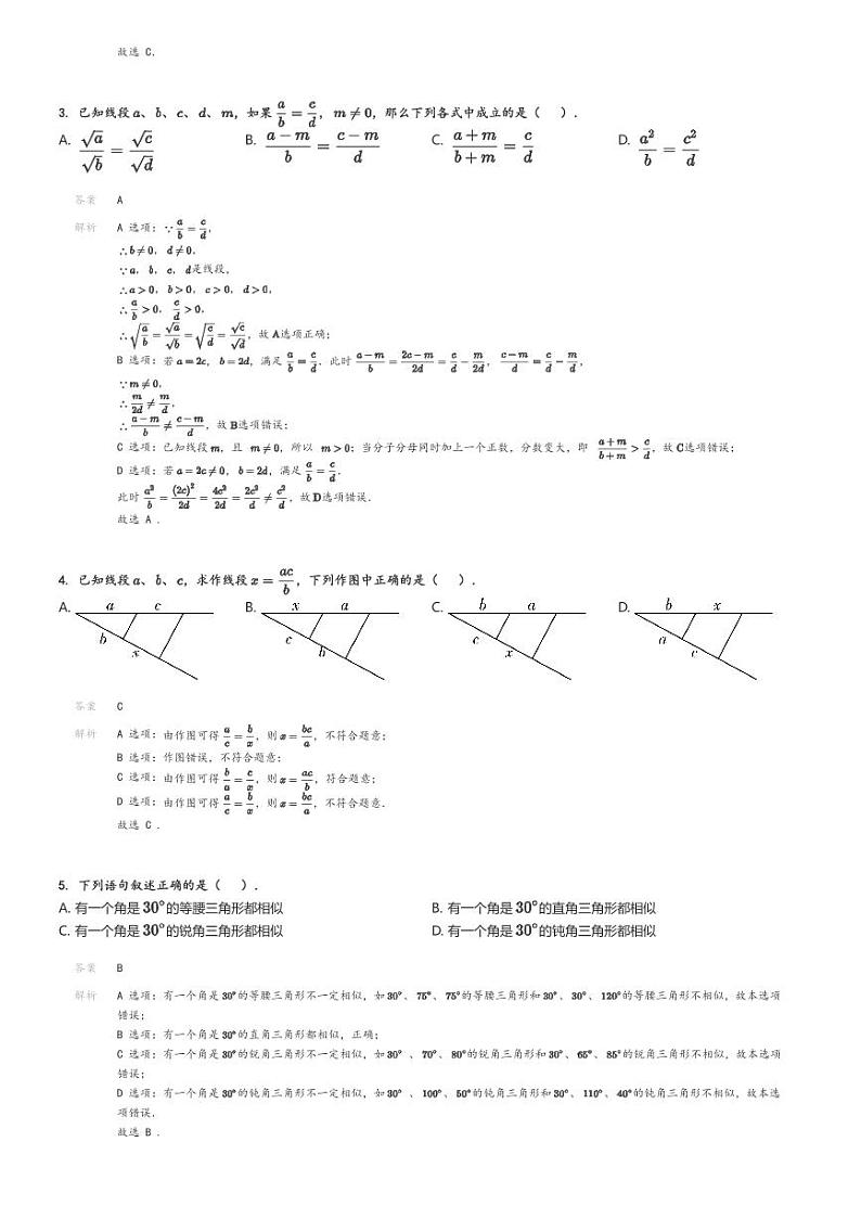[数学]2024～2025学年9月上海静安区上海市市西初级中学初三上学期月考试卷(原题版+解析版)02