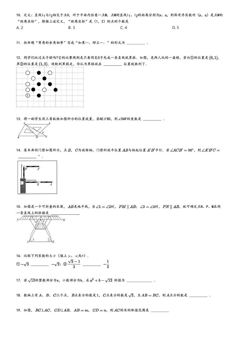 [数学]2023～2024学年4月北京朝阳区北京工业大学附属中学初一下学期月考试卷原题版第2页