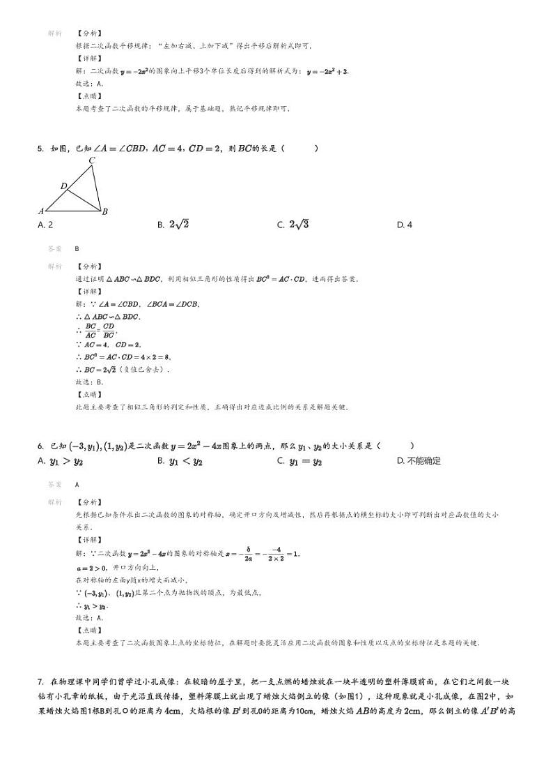 [数学]2021～2022学年北京通州区初三上学期期中试卷解析版第2页