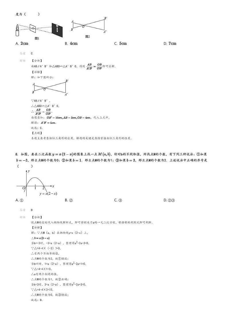 [数学]2021～2022学年北京通州区初三上学期期中试卷解析版第3页