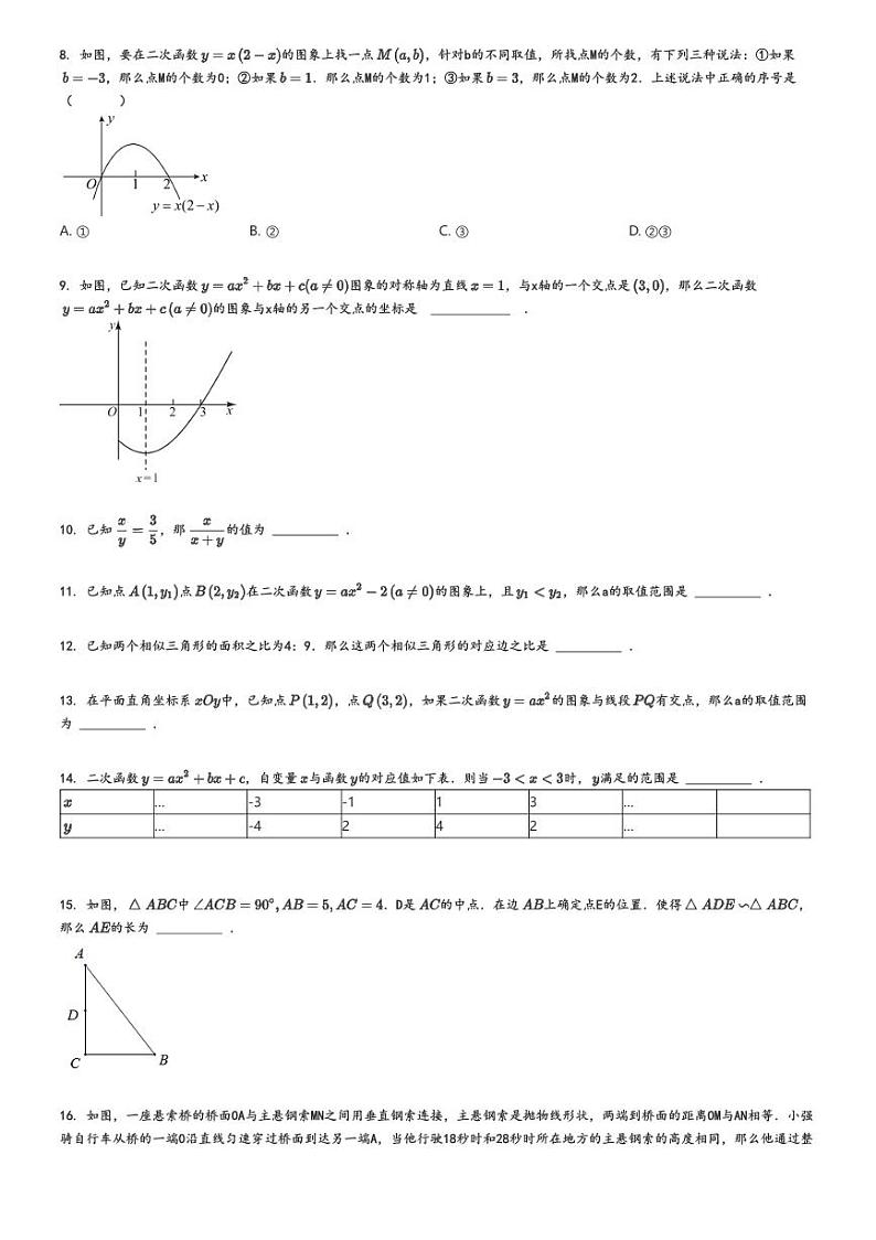 [数学]2021～2022学年北京通州区初三上学期期中试卷原题版第2页