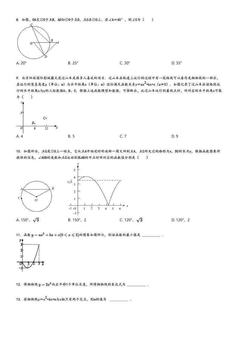 [数学]2021～2022学年北京西城区北京师范大学附属中学初三上学期期中试卷原题版第2页