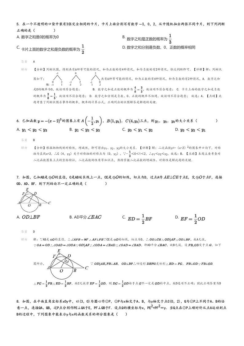 [数学]2021～2022学年北京朝阳区陈经纶中学分校初三上学期期中试卷解析版第2页
