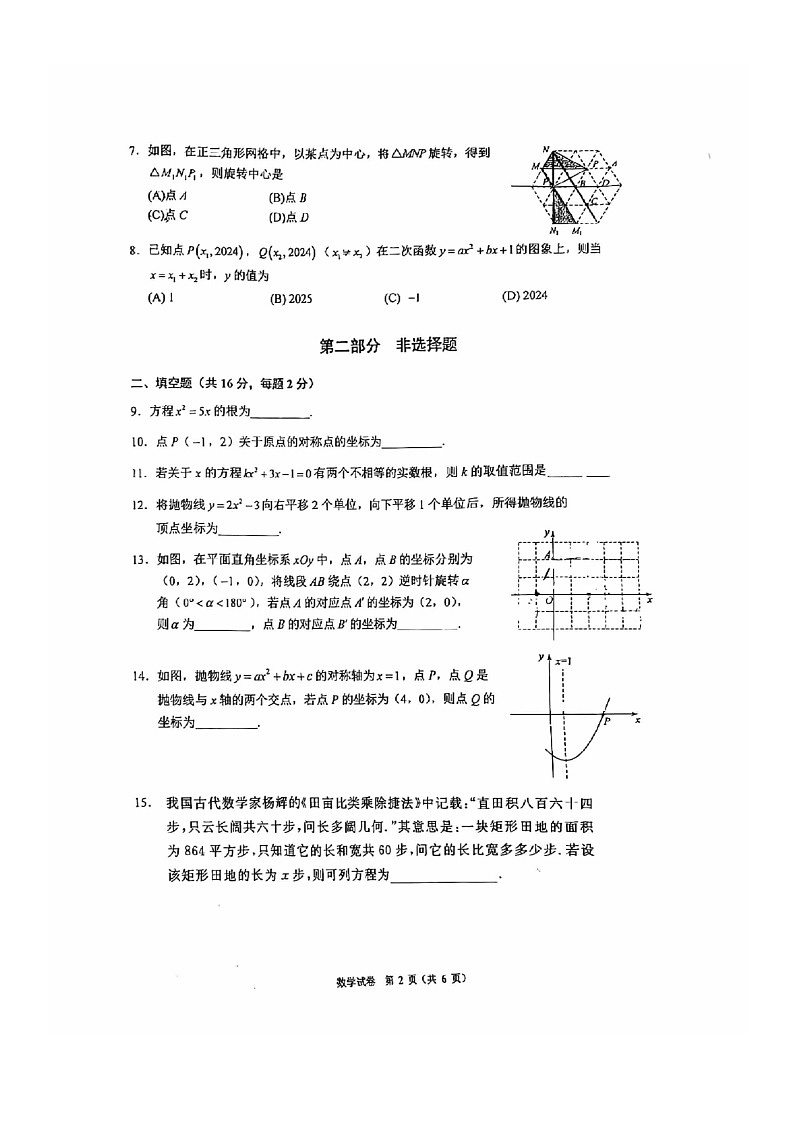 [数学]2024北京人大附中初三上学期10月月考试卷02