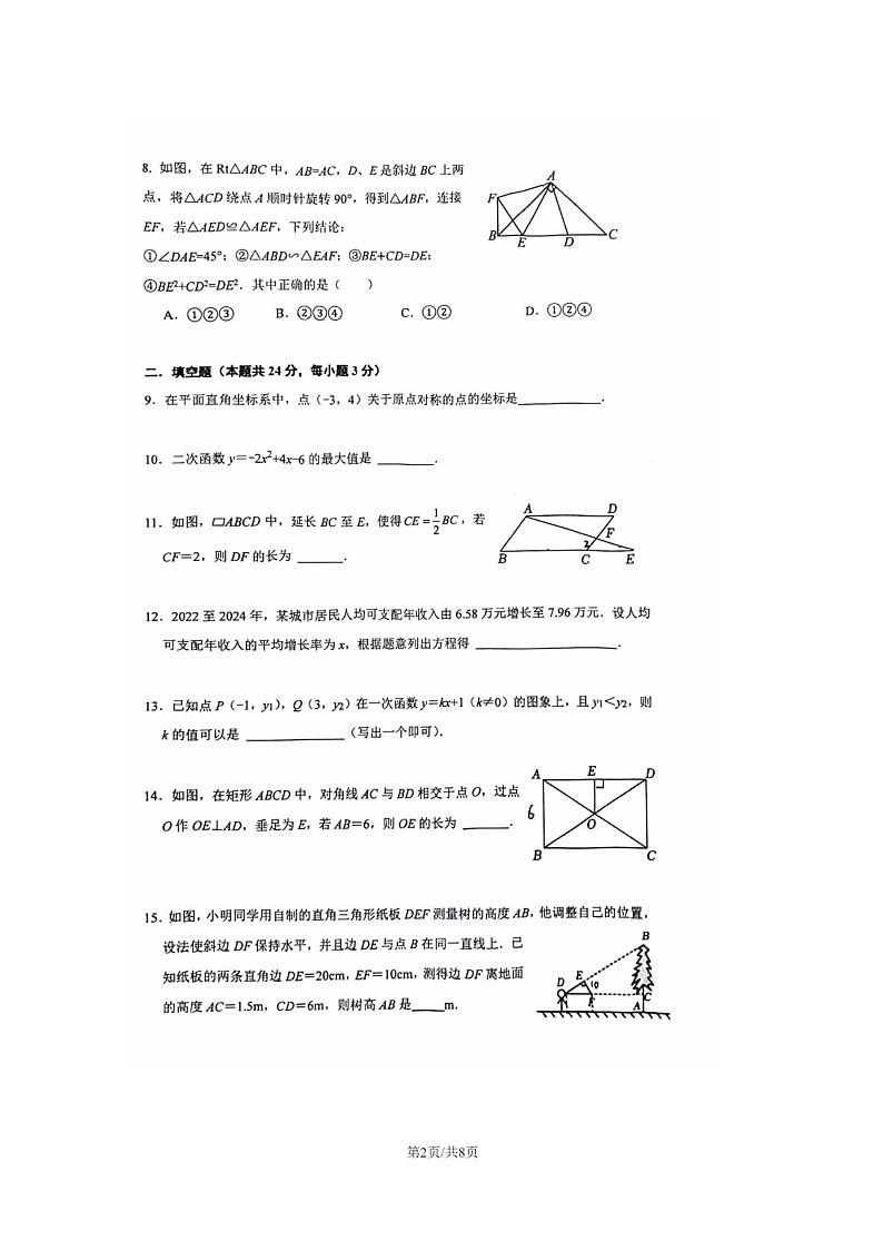 [数学]2024北京清华附中初三上学期10月月考试卷02