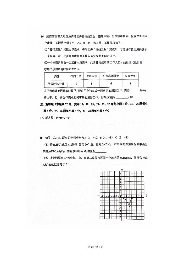 [数学]2024北京清华附中初三上学期10月月考试卷03