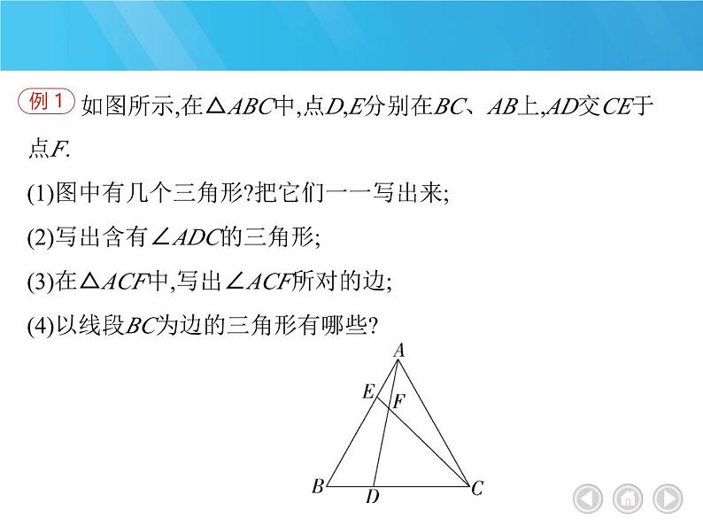 人教版数学八上初二第11章三角形的边课件（含解析）第3页