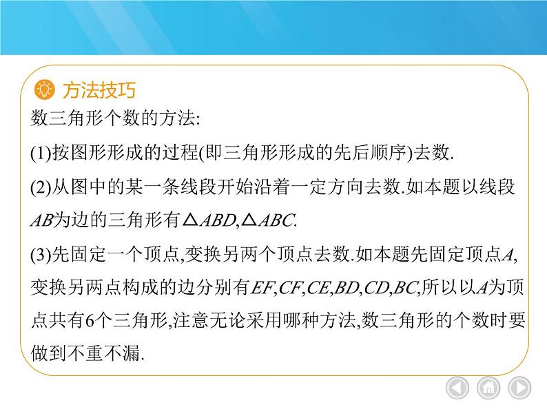 人教版数学八上初二第11章三角形的边课件（含解析）第5页