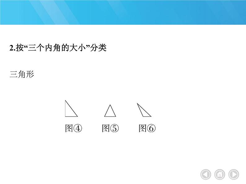 人教版数学八上初二第11章三角形的边课件（含解析）第7页