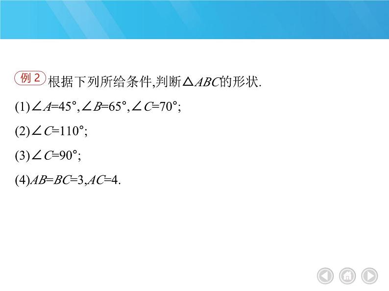 人教版数学八上初二第11章三角形的边课件（含解析）第8页