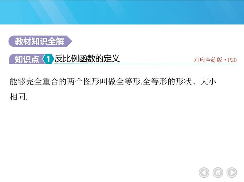 人教版数学八上初二12章全等三角形课件第2页