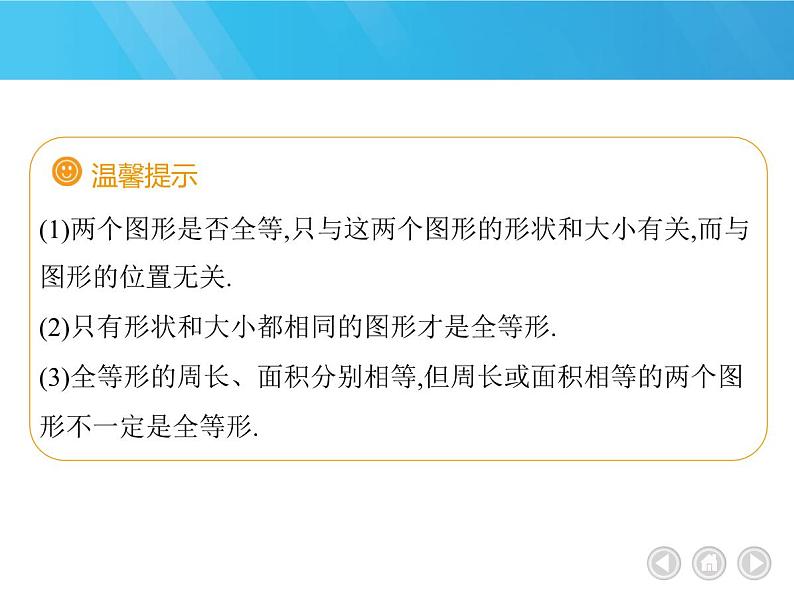 人教版数学八上初二12章全等三角形课件第3页