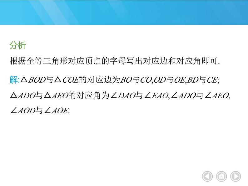 人教版数学八上初二12章全等三角形课件第7页