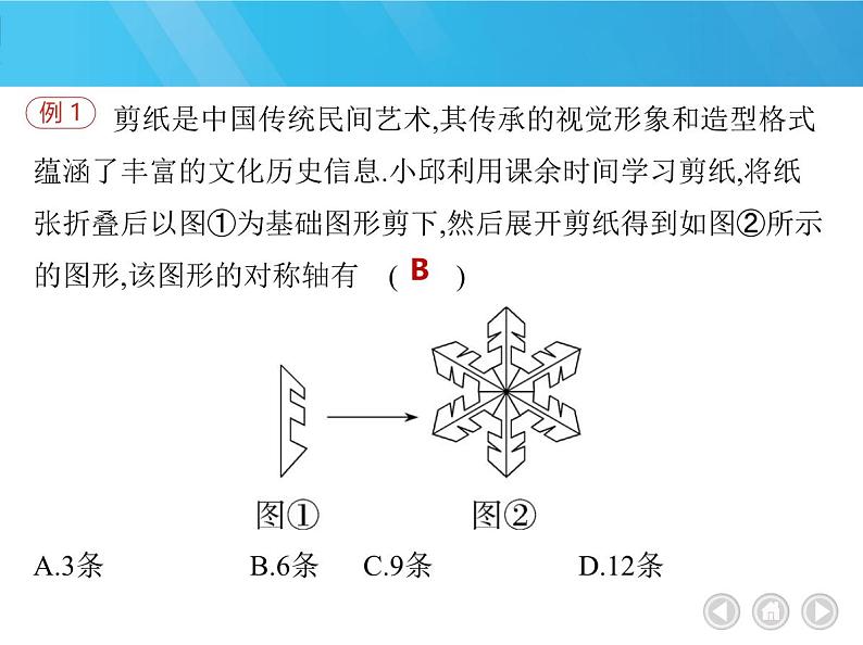 人教版数学八上初二第13章　轴对称课件第5页