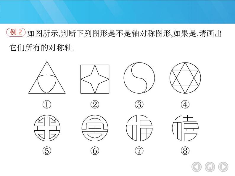 人教版数学八上初二第13章　轴对称课件第7页