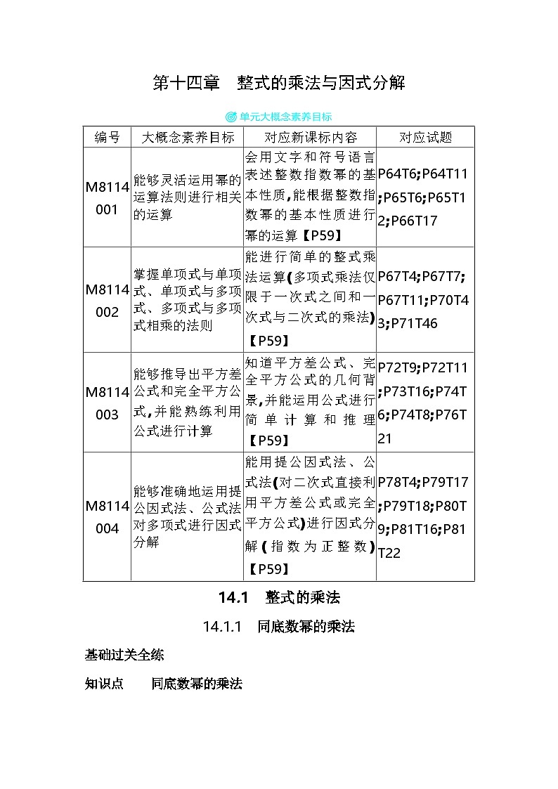 人教版数学八上初二14.1.1　同底数幂的乘法练习（含解析）第1页