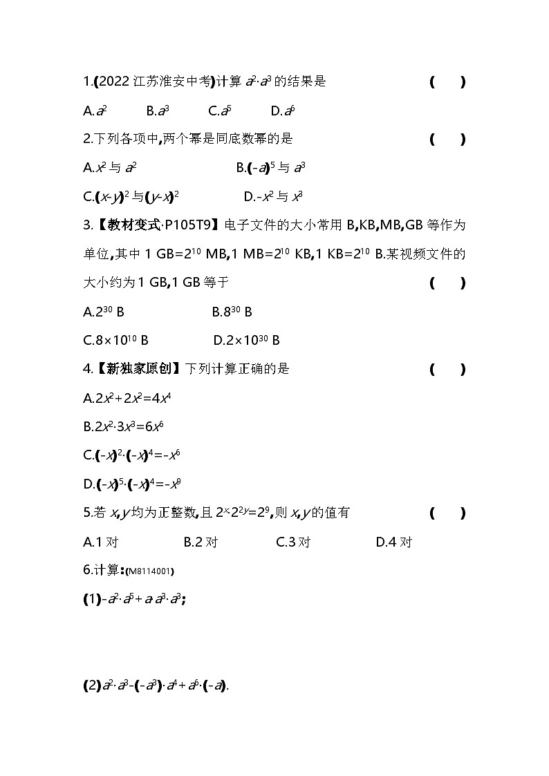 人教版数学八上初二14.1.1　同底数幂的乘法练习（含解析）第2页