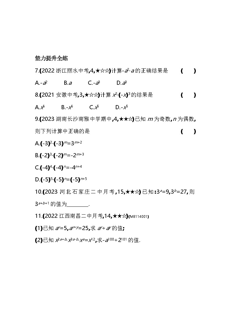 人教版数学八上初二14.1.1　同底数幂的乘法练习（含解析）第3页