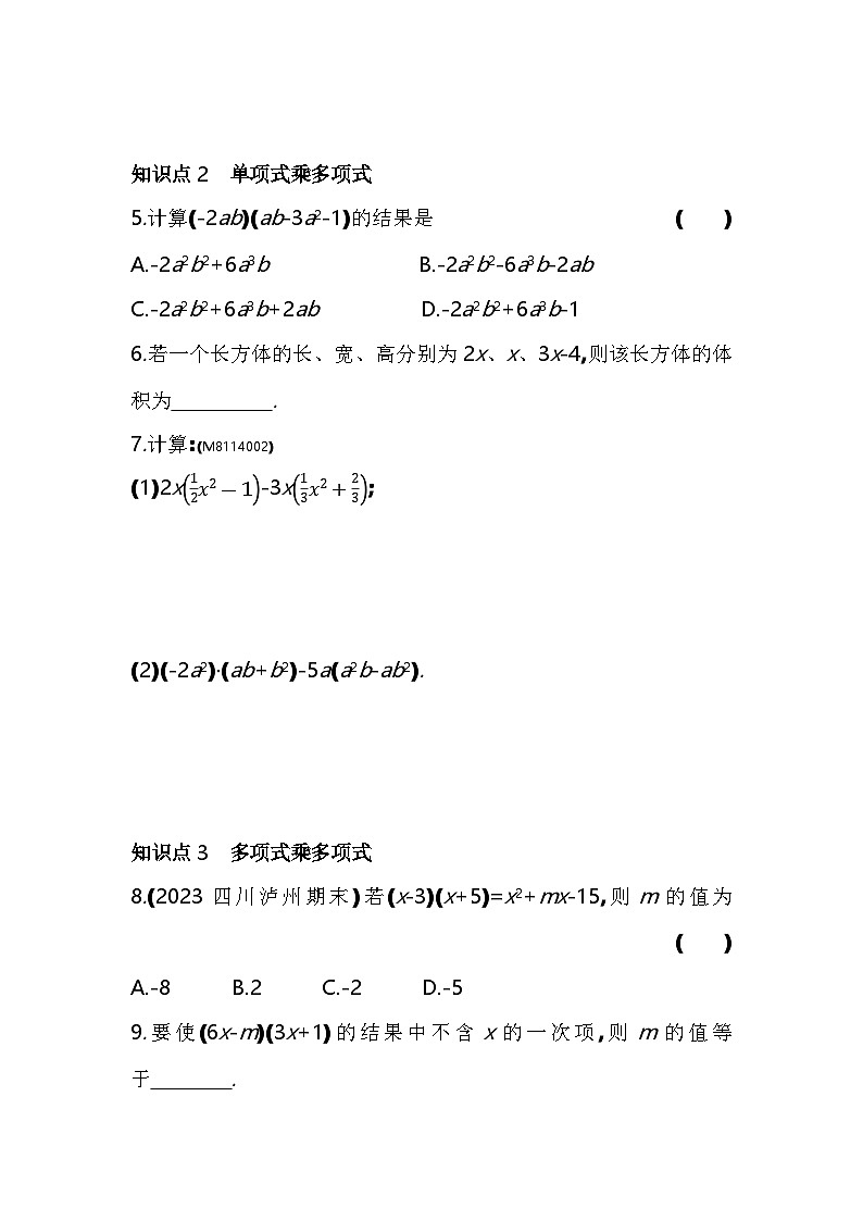 人教版数学八上初二14.1.4　整式的乘法练习（含解析）第2页