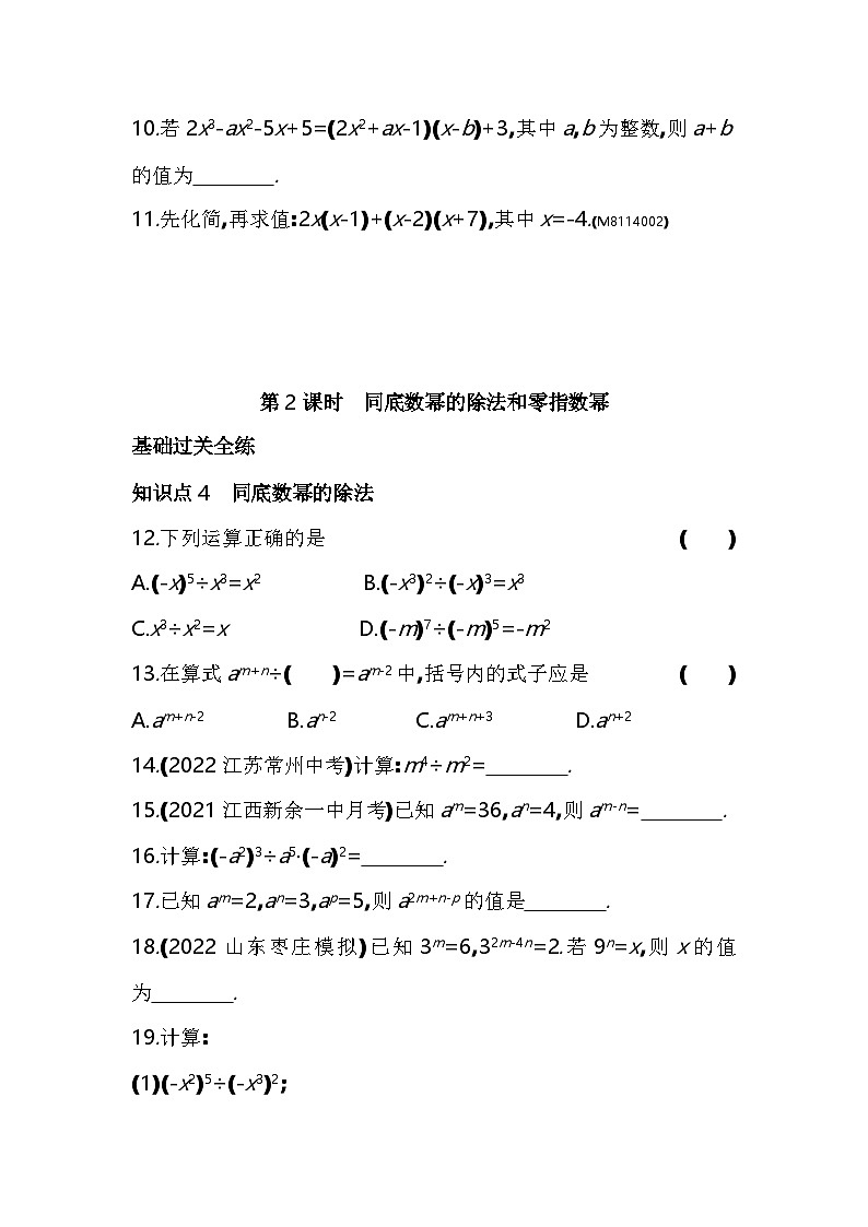 人教版数学八上初二14.1.4　整式的乘法练习（含解析）第3页