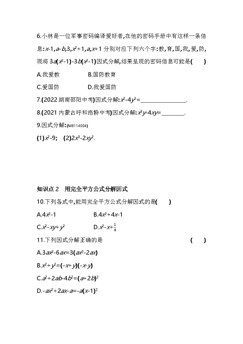 人教版数学八上初二14.3.2　公式法练习（含解析）第2页