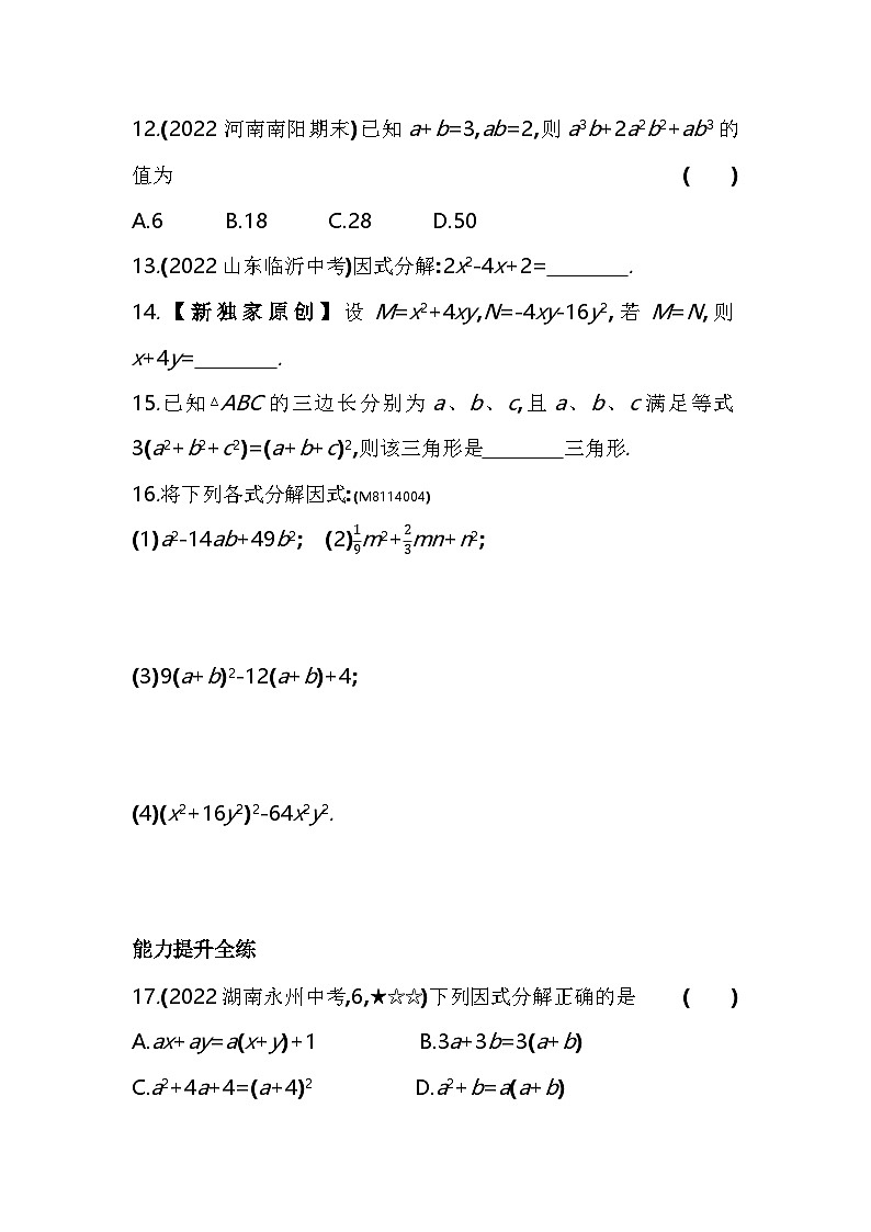 人教版数学八上初二14.3.2　公式法练习（含解析）第3页