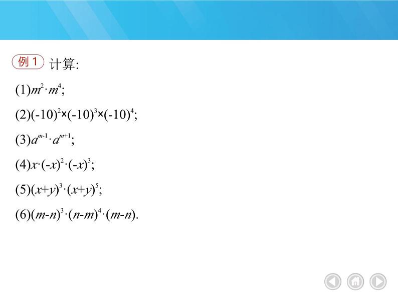 人教版数学八上初二第14章　同底数幂的乘法课件第3页