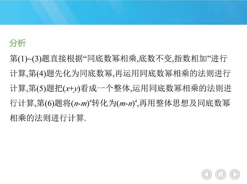 人教版数学八上初二第14章　同底数幂的乘法课件第4页