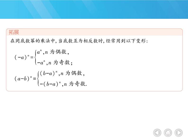 人教版数学八上初二第14章　同底数幂的乘法课件第7页