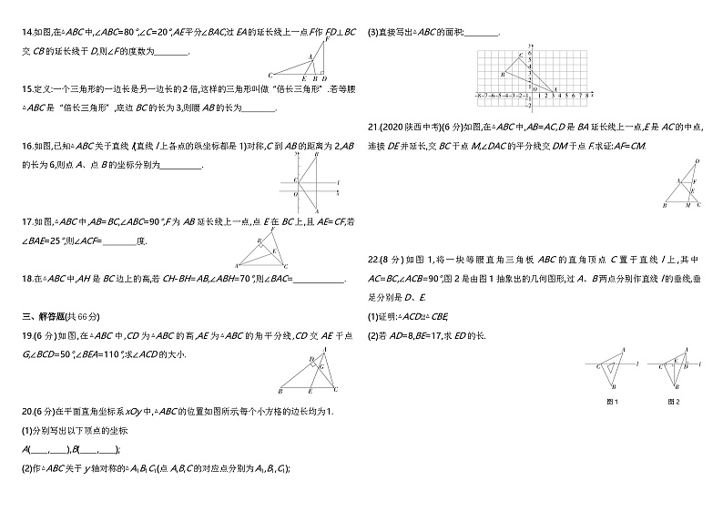 人教版数学八上初二01-期中素养综合测试练习（含解析）第2页