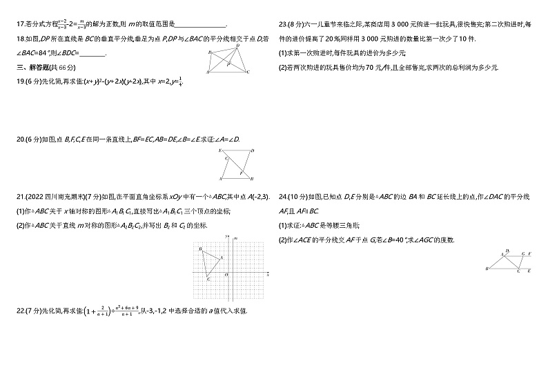 人教版数学八上初二02-期末素养综合测试(一)练习（含解析）第2页