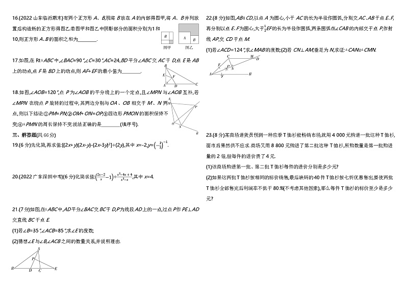 人教版数学八上初二03-期末素养综合测试(二)练习（含解析）第2页