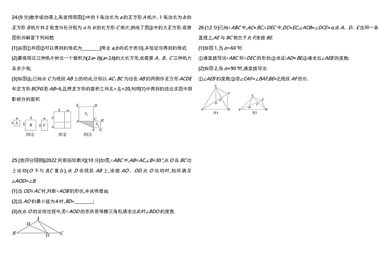 人教版数学八上初二03-期末素养综合测试(二)练习（含解析）第3页