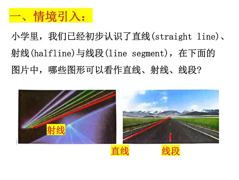 6.1.1直线、射线、线段的概念课件2024-2025学年苏科版七年级数学上册03