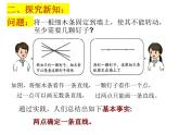 6.1.1直線、射線、線段的概念課件2024-2025學(xué)年蘇科版七年級數(shù)學(xué)上冊