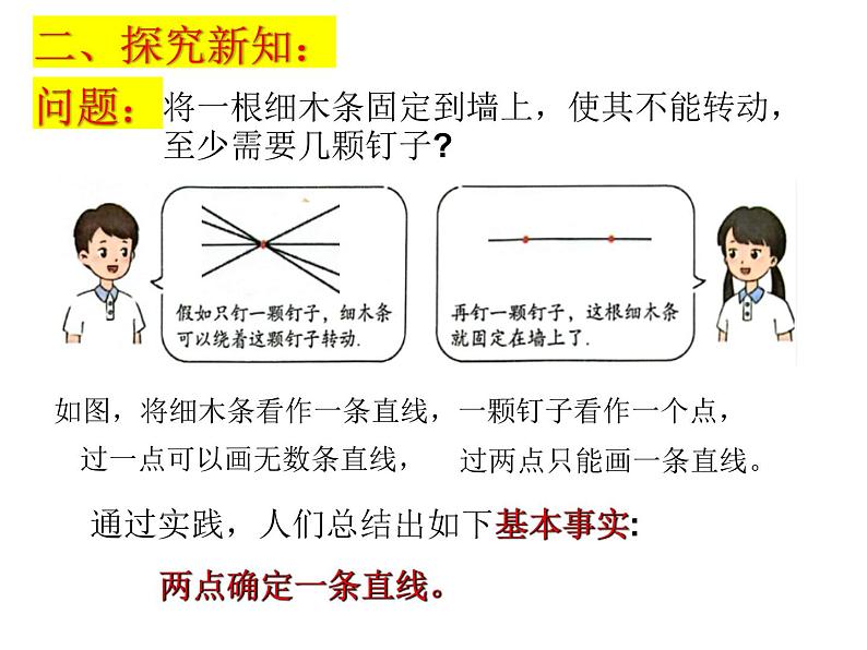 6.1.1直线、射线、线段的概念课件2024-2025学年苏科版七年级数学上册04