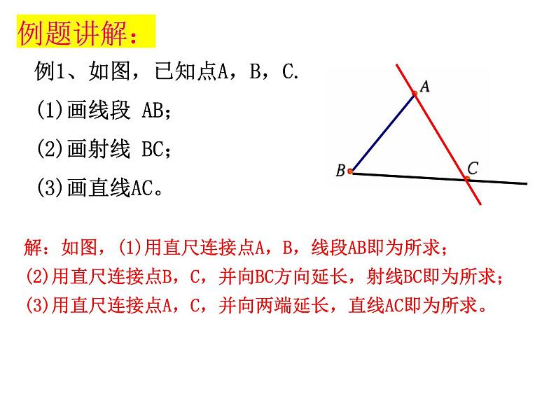 6.1.1直线、射线、线段的概念课件2024-2025学年苏科版七年级数学上册07