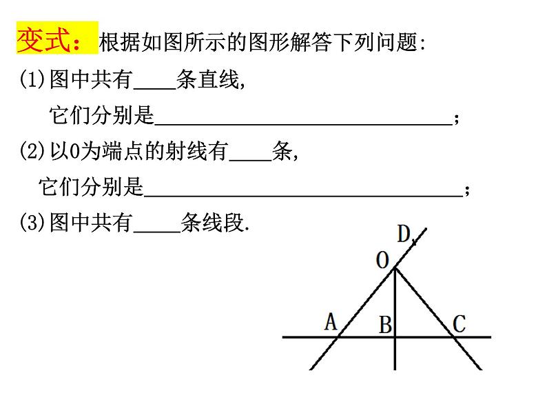 6.1.1直线、射线、线段的概念课件2024-2025学年苏科版七年级数学上册08