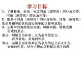 6.2角（2）----补角、余角课件2024-2025学年苏科版数学七年级上册