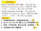 6.2角（2）----补角、余角课件2024-2025学年苏科版数学七年级上册
