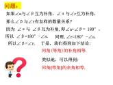 6.2角（2）----补角、余角课件2024-2025学年苏科版数学七年级上册