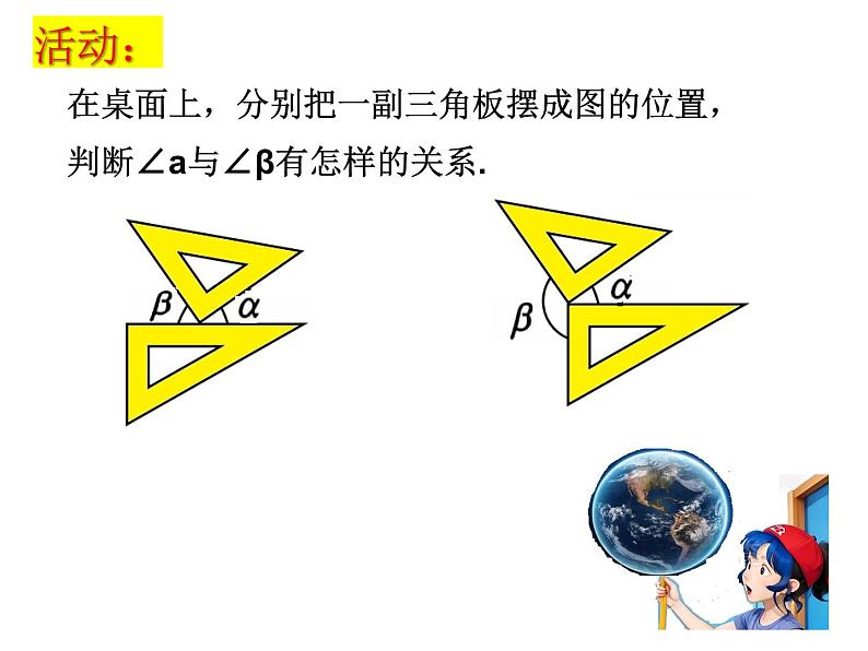 6.2角（2）----补角、余角课件2024-2025学年苏科版数学七年级上册06