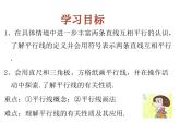 6.4平行线（1）--平行线的概念课件2024-2025学年苏科版七年级数学上册