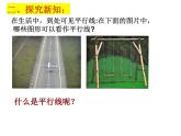 6.4平行线（1）--平行线的概念课件2024-2025学年苏科版七年级数学上册