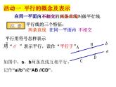 6.4平行线（1）--平行线的概念课件2024-2025学年苏科版七年级数学上册