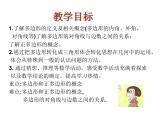 6.5多邊形課件2024-2025學(xué)年蘇科版七年級數(shù)學(xué)上冊